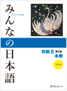 Učebnice japonštiny Minna Shokyu 2